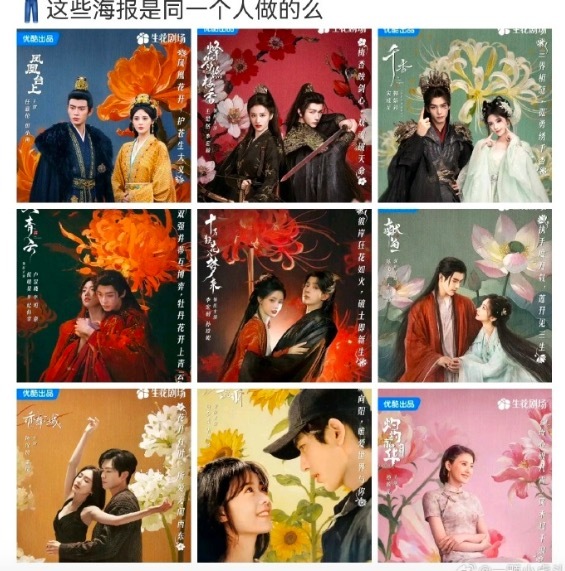 亿米网 大动作！优酷发了好多剧的海报