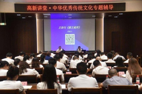 牛顾问策略 内江高新区“高新讲堂”聚焦骈文名篇干部沉浸式感受传统文化魅力