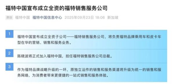 金富宝 福特合二为一：长安福特体系主导，福特纵横班底疑遭“血洗”