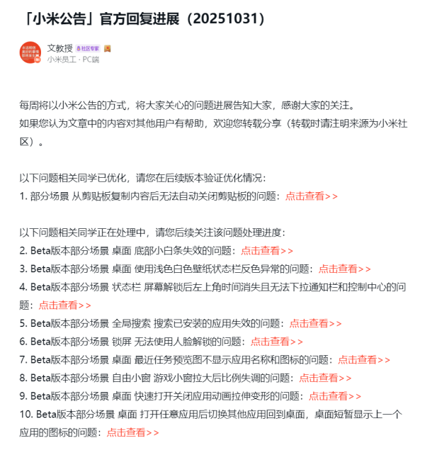 启天配资 澎湃OS再次公布进展通报：9项Beta问题处理中，你遇到过吗？